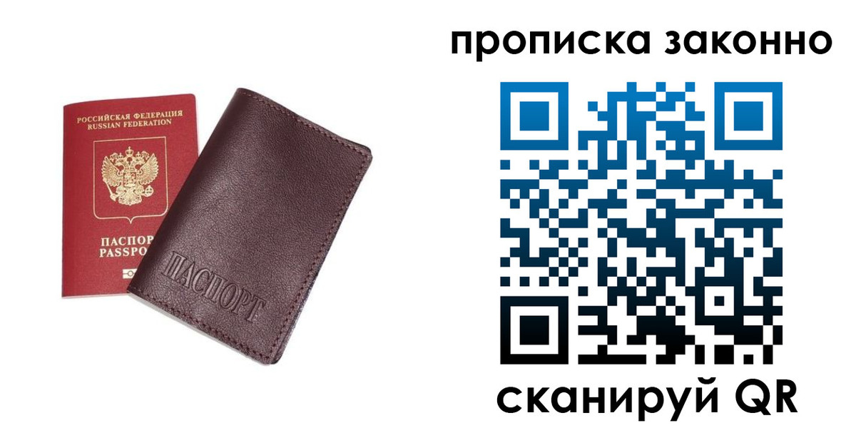 прописка для работы в Тюменской области